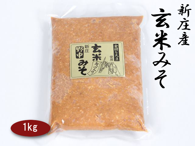 玄米みそ　手づくり　新庄野中　金持豆使用　1kg