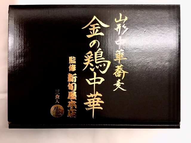 新旬屋金の鶏中華3食入