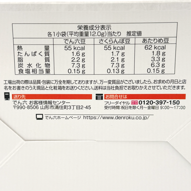 蔵王の森 彩りいろは商品詳細