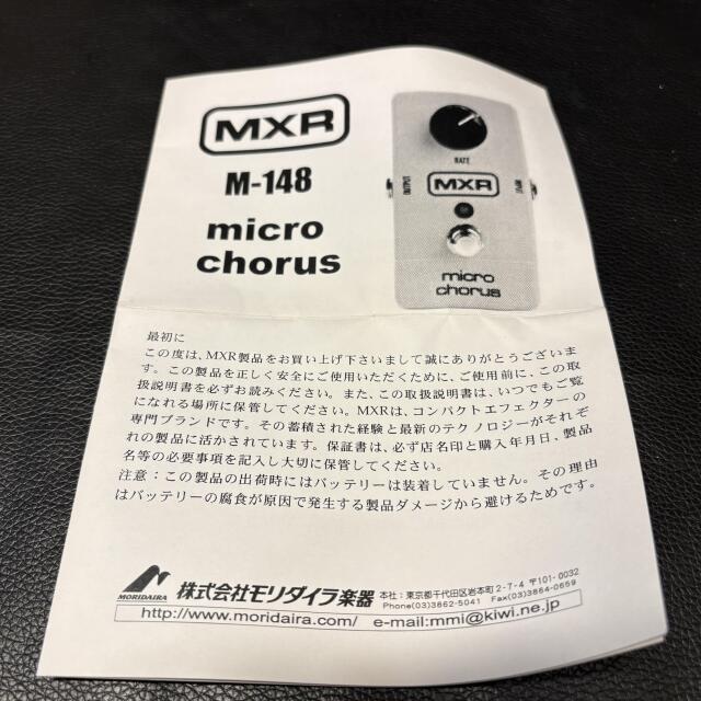 MXR M148 Micro Chorus