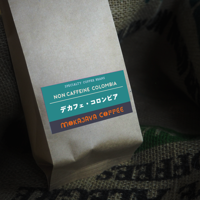 デカフェ・コロンビア(ノンカフェイン） 200g