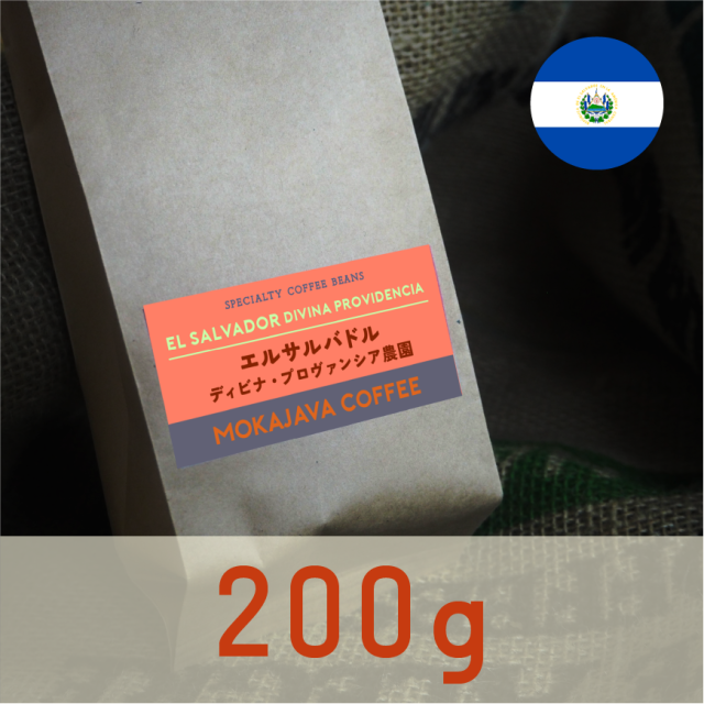 エルサルバドル・デビィナ・プロヴィデンシア農園 200g