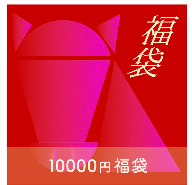【完全予約制】お得すぎるスペシャリティコーヒー福袋 10000円セット