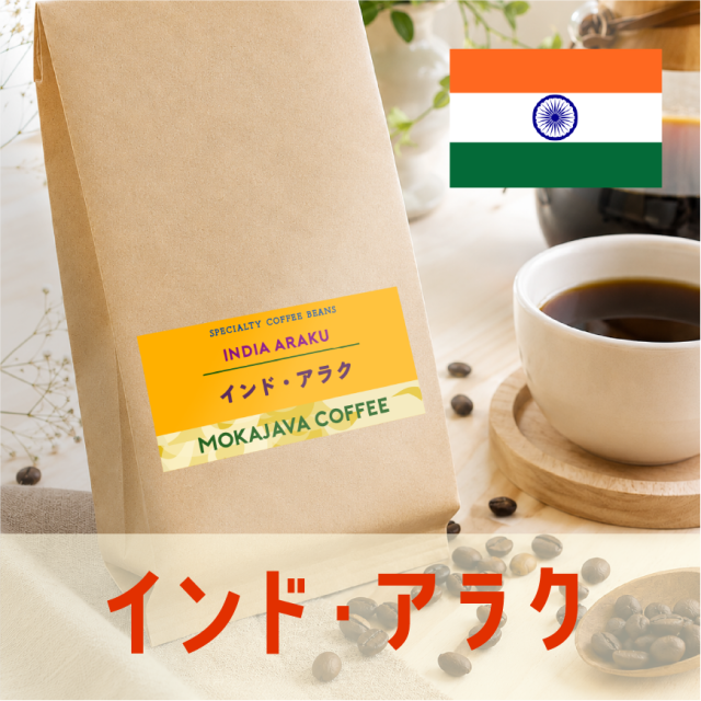 インド・アラク