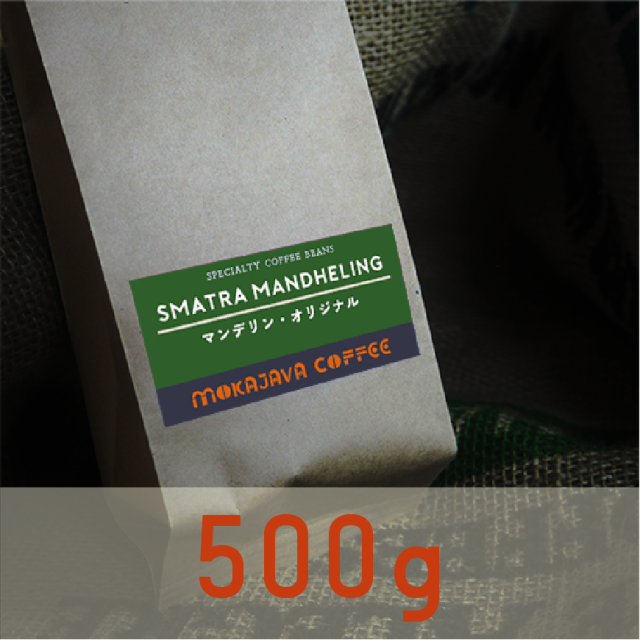 マンデリン・オリジナル 500g