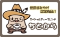 世田谷みやげ認定スペシャルティブレンドちとから