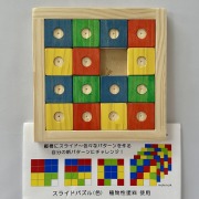 木のおもちゃ脳トレ、スライドパズル（色）