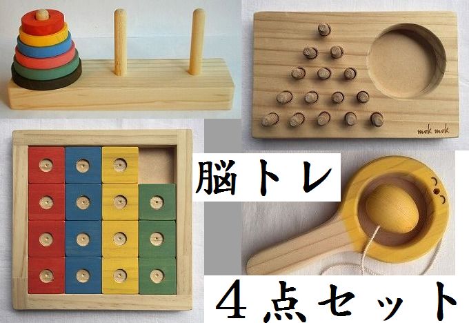 木のおもちゃ脳トレ、パズル・ゲーム４点セットＡ
