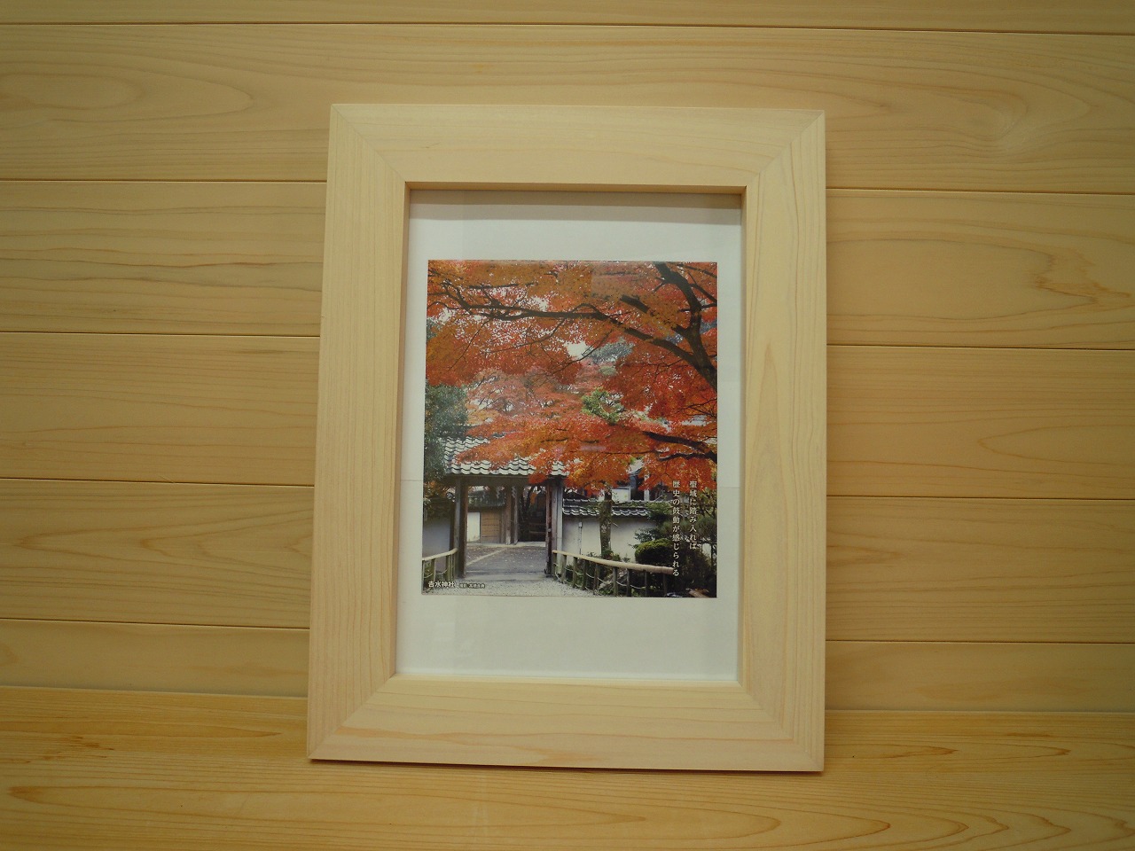 吉野桧　フレーム　額縁　中　高級タイプ