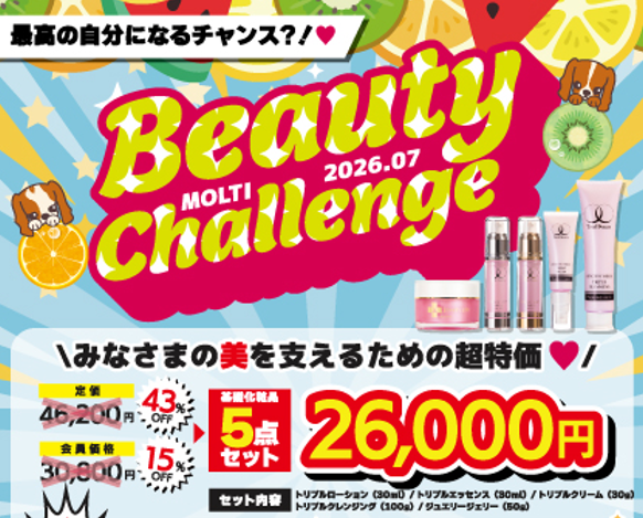 【サロンキャンペーン】Beautychallenge-ジュエリージェリー美容液＆基礎化粧品4点セット