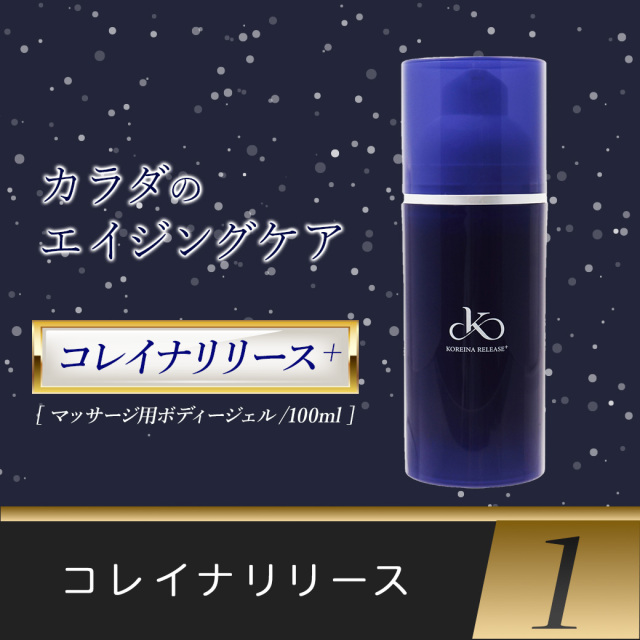 【クリスマス】コレイナリリース+100ml（10,000円以上で送料無料）