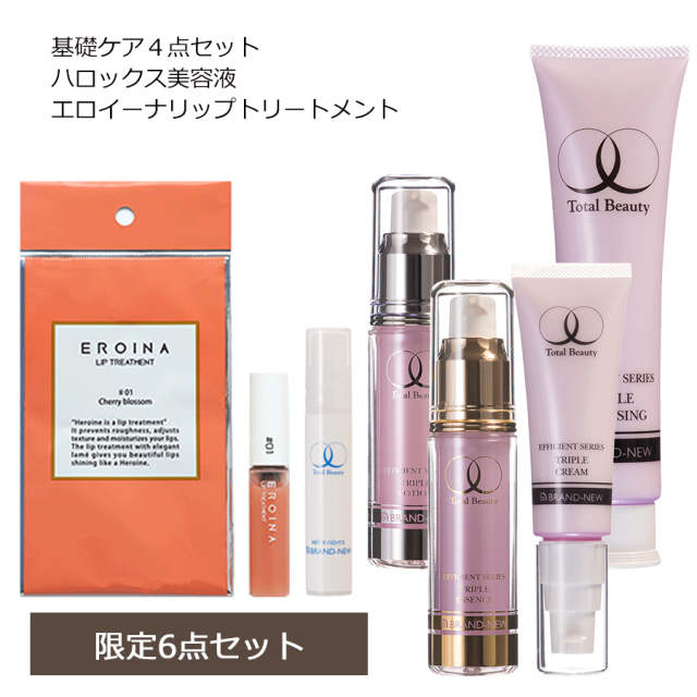 基礎4点＆ハロックス美容液＆エロイーナリップの6点セット