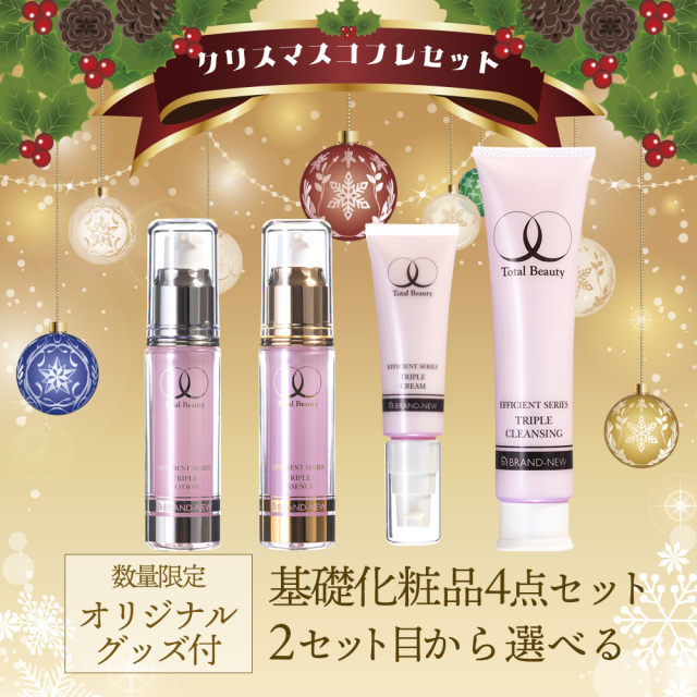 クリスマスコフレ基礎