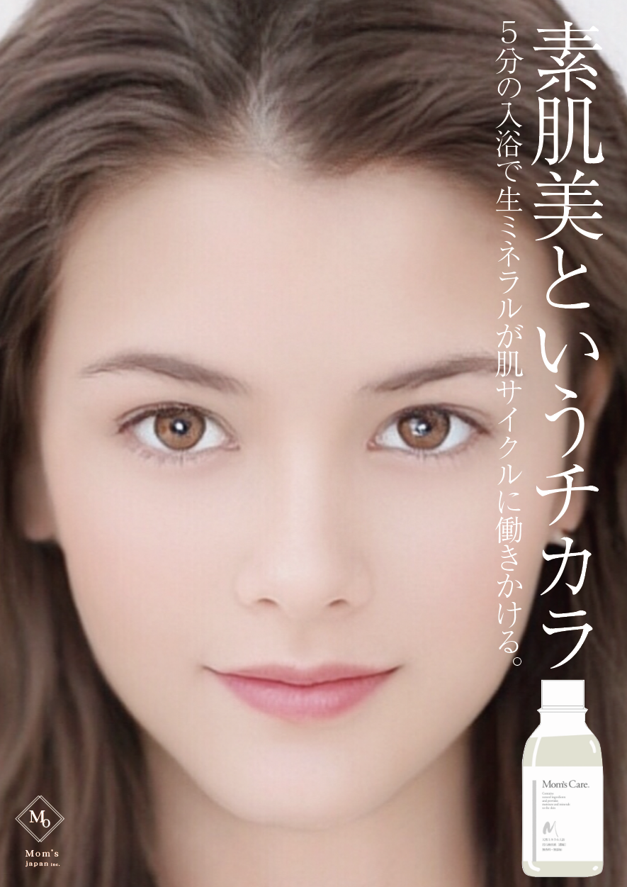 100 天然ミネラル入浴液マムズケア お風呂に入るだけのスキンケア アトピー 肌トラブルのスキンケアに