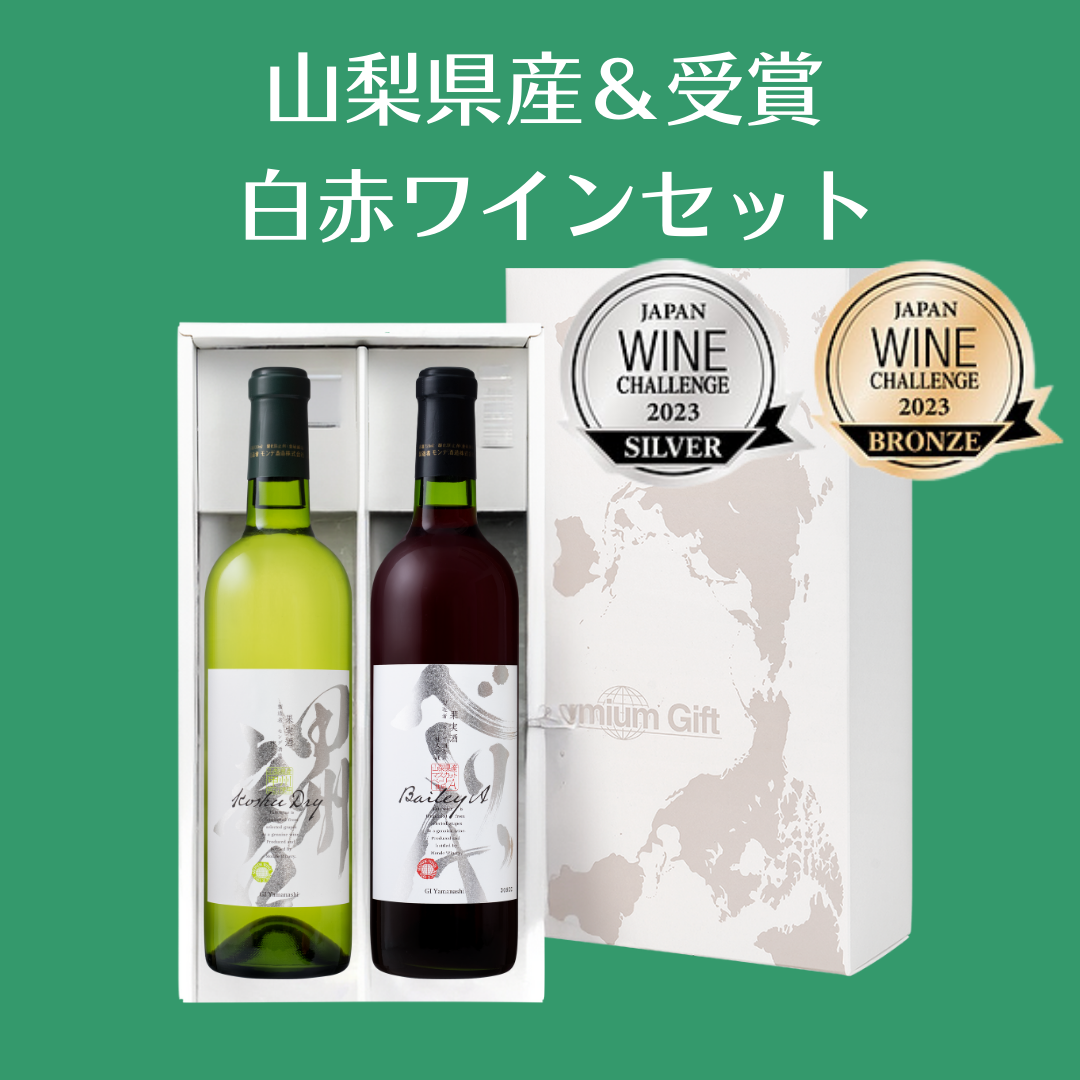 BOW! 2023日本のテーブルワイン 赤・白 720ml 12% 【公式通販】