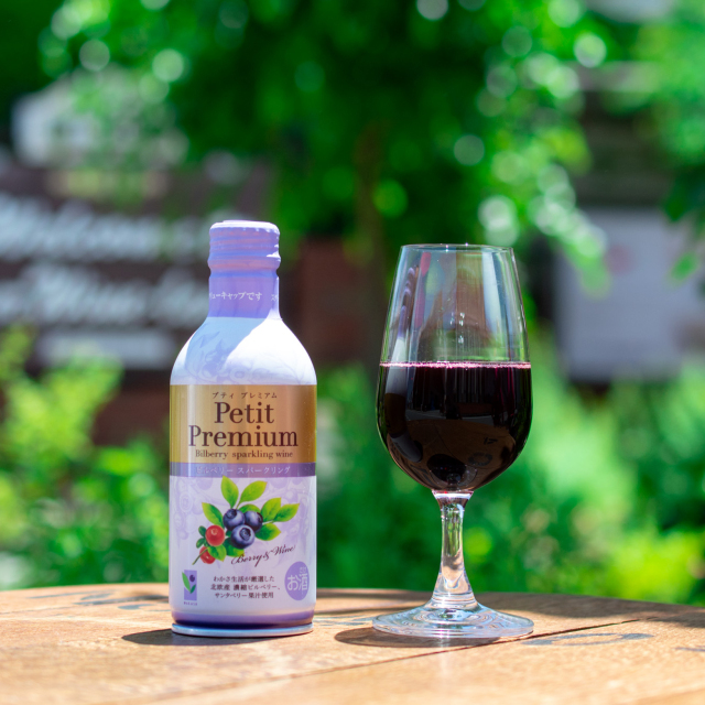 プティプレミアム ビルベリースパークリング