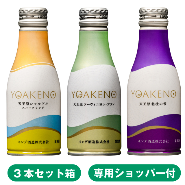 YOAKENOプチギフト（S）