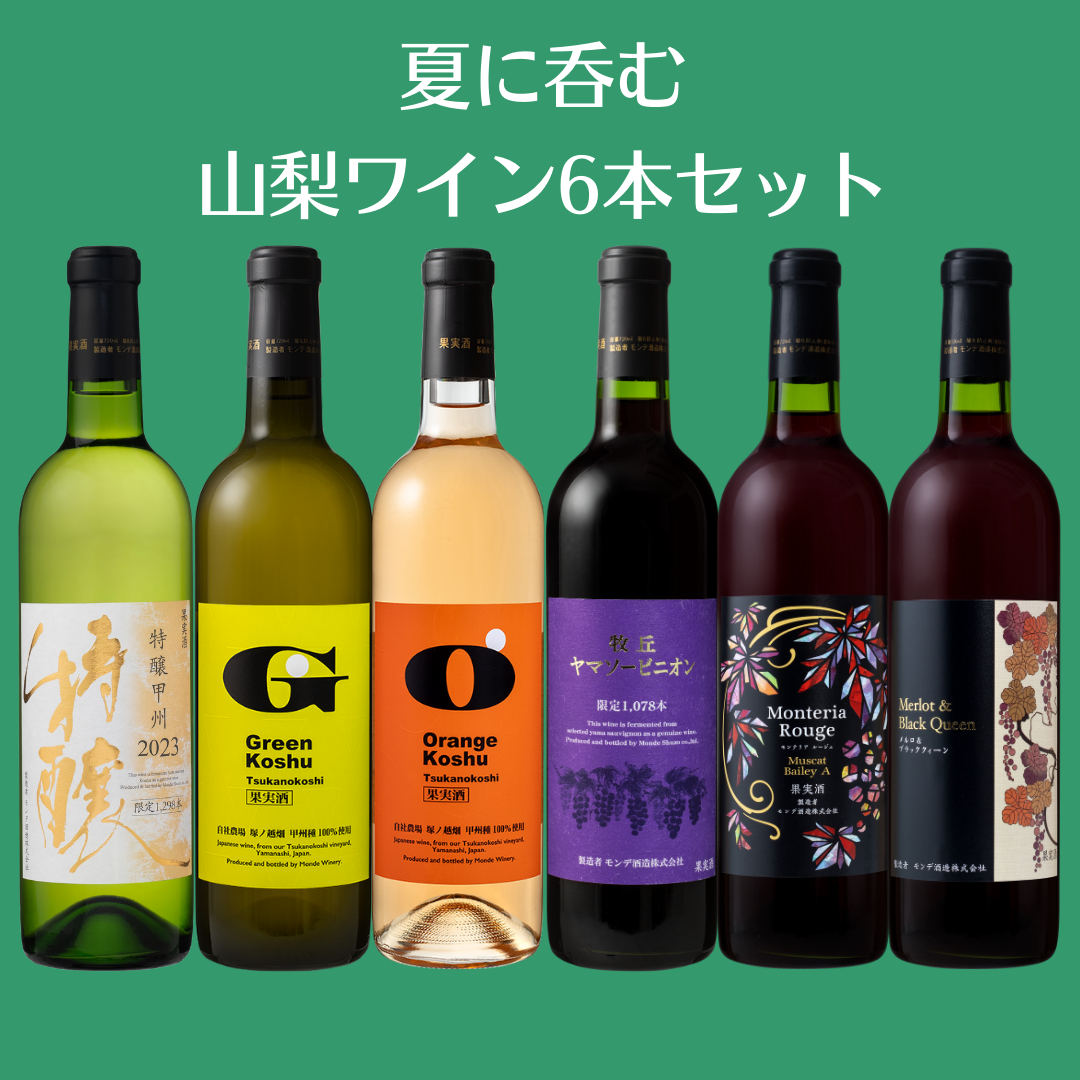 ワイン空き瓶6本