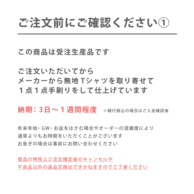 ご注文前にご確認ください