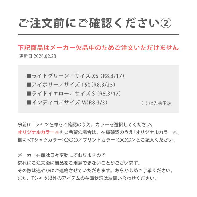 ご注文前にご確認ください