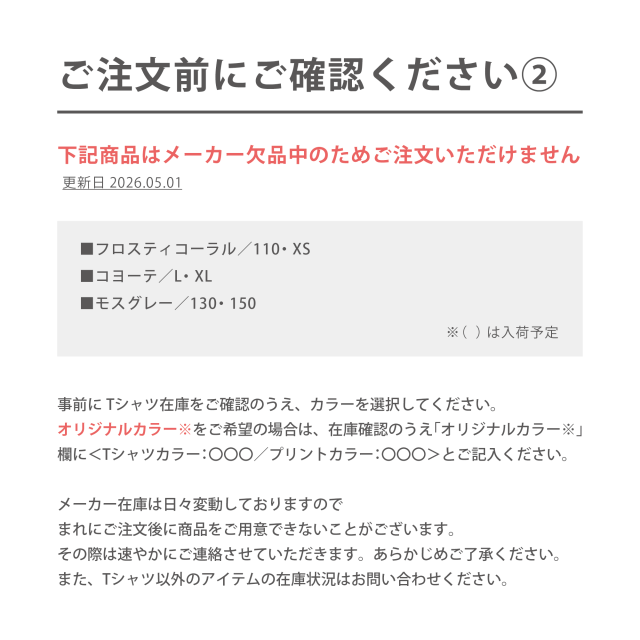 ご注文前にご確認ください