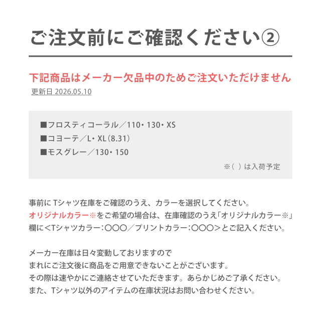 ご注文前にご確認ください
