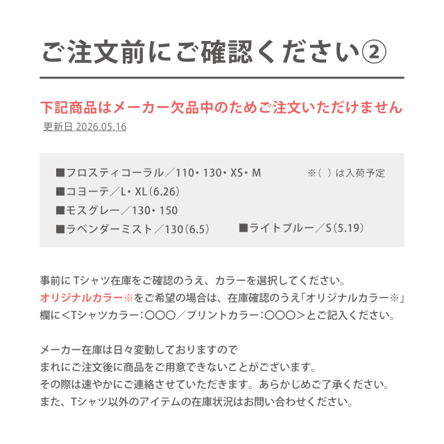 ご注文前にご確認ください