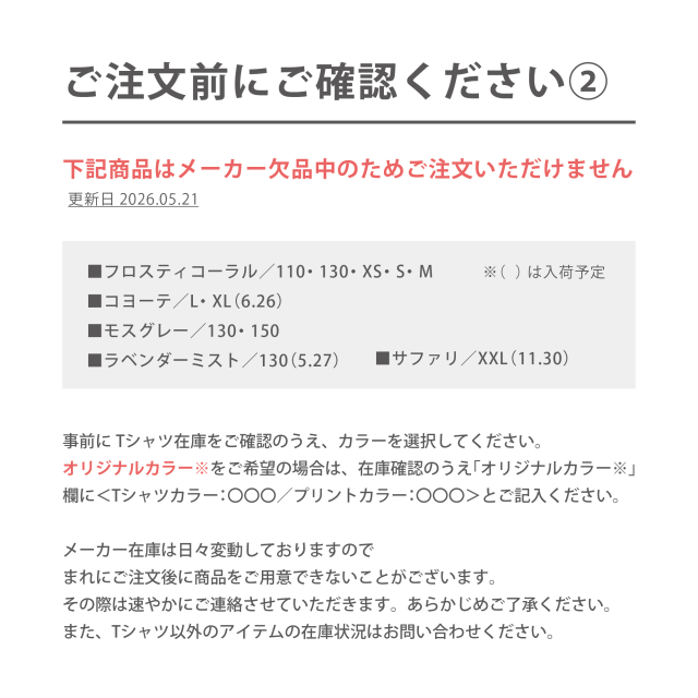 ご注文前にご確認ください