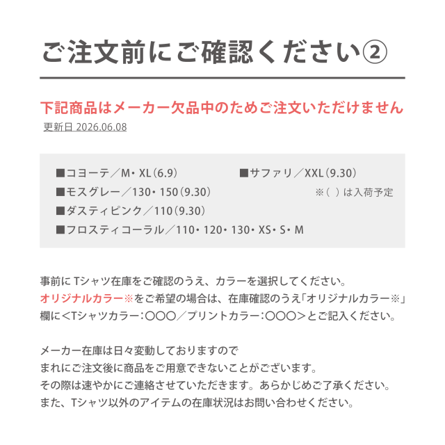 ご注文前にご確認ください
