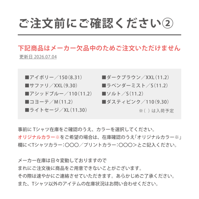 ご注文前にご確認ください