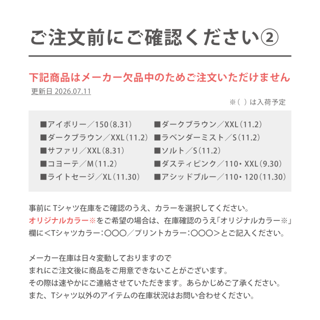 ご注文前にご確認ください