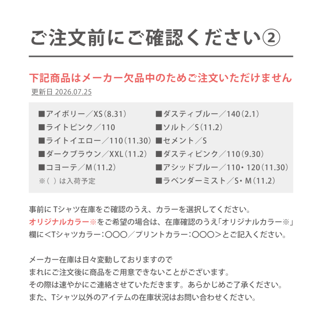 ご注文前にご確認ください