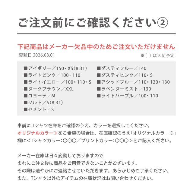 ご注文前にご確認ください