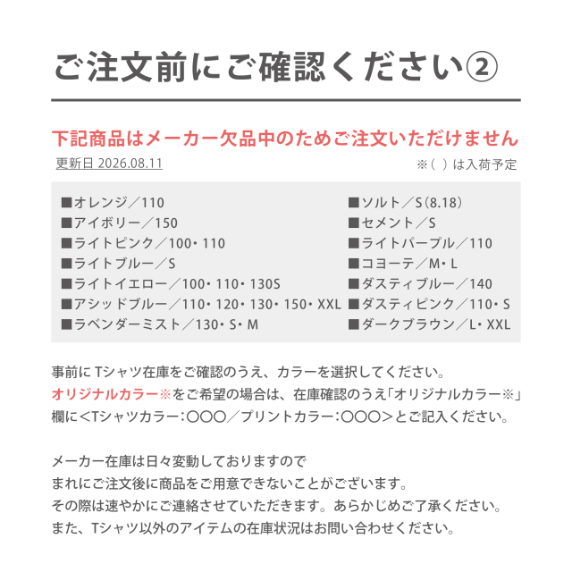 ご注文前にご確認ください