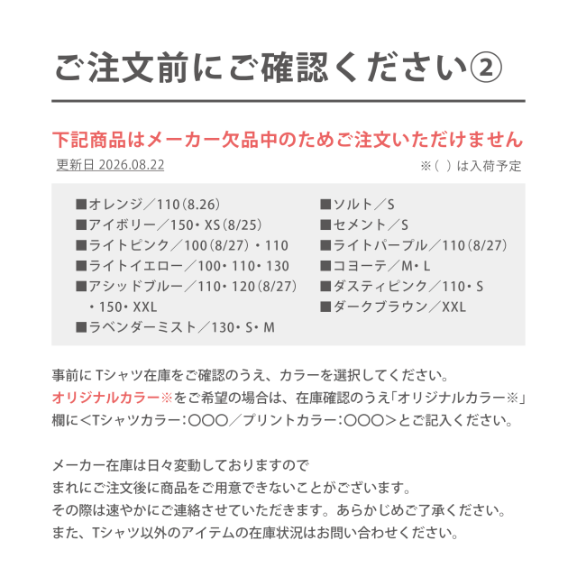 ご注文前にご確認ください