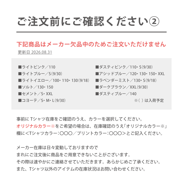 ご注文前にご確認ください