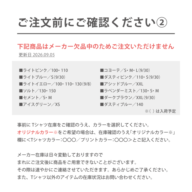 ご注文前にご確認ください