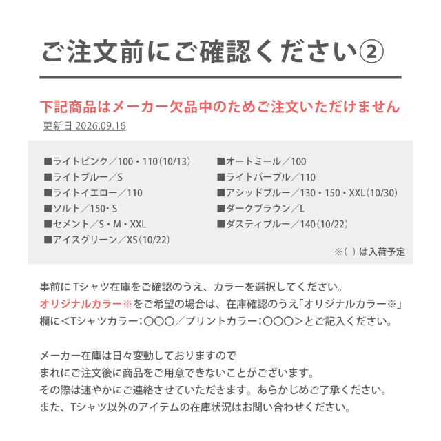 ご注文前にご確認ください
