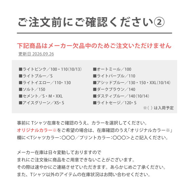 ご注文前にご確認ください