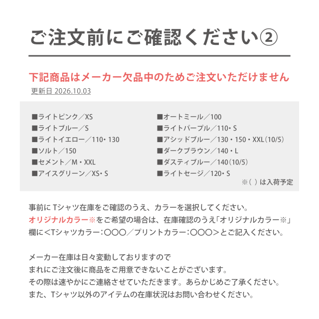 ご注文前にご確認ください