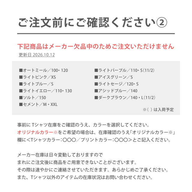 ご注文前にご確認ください