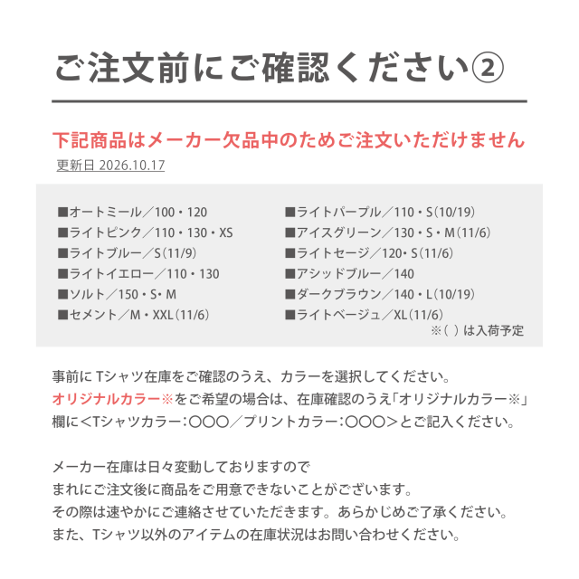 ご注文前にご確認ください