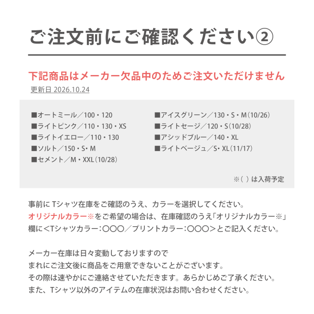 ご注文前にご確認ください