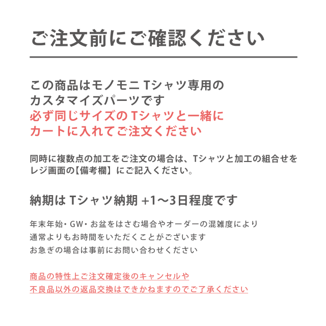 ご注文前にご確認ください
