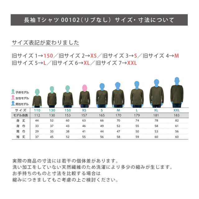 長袖Tシャツサイズ・寸法
