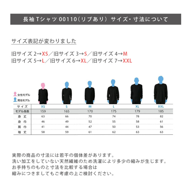 長袖Tシャツサイズ・寸法