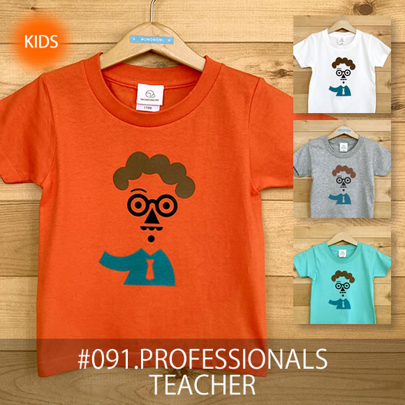 MONOMONI（モノモニ）こどもTシャツ「PROFESSIONALS（プロフェッショナルズ）」