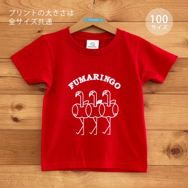 FUMARINGO／フマリンゴ