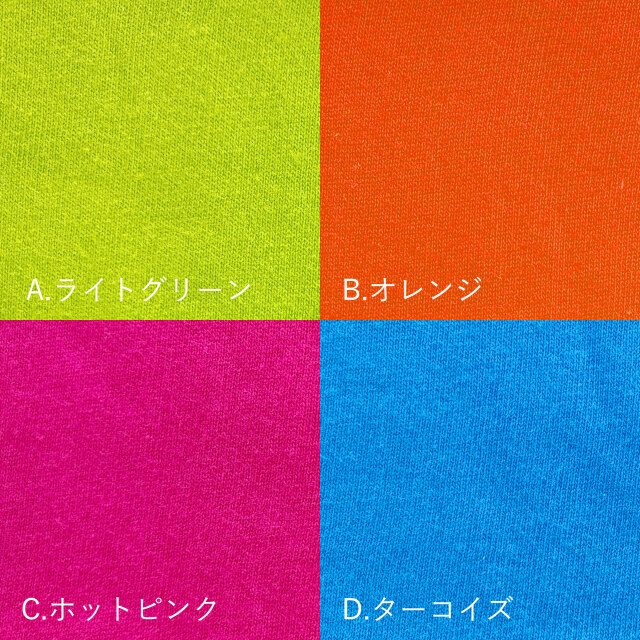 長袖加工（無地生地）