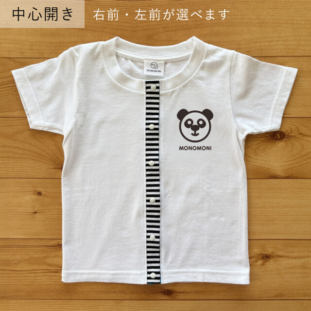 前開き加工（バリアフリー）